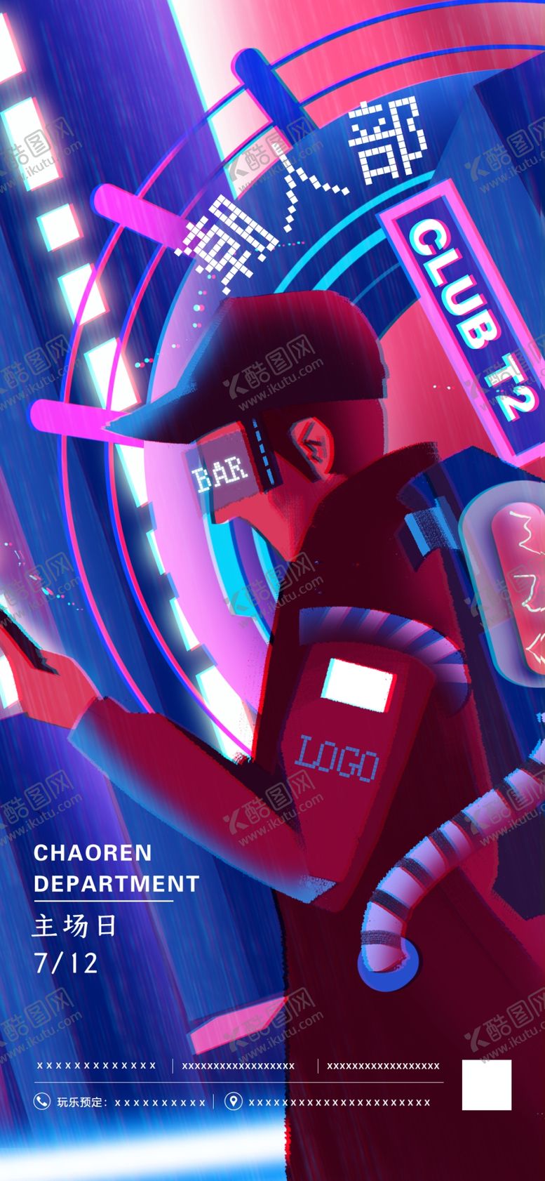 编号：70229506250322002978【酷图网】源文件下载-酒吧海报