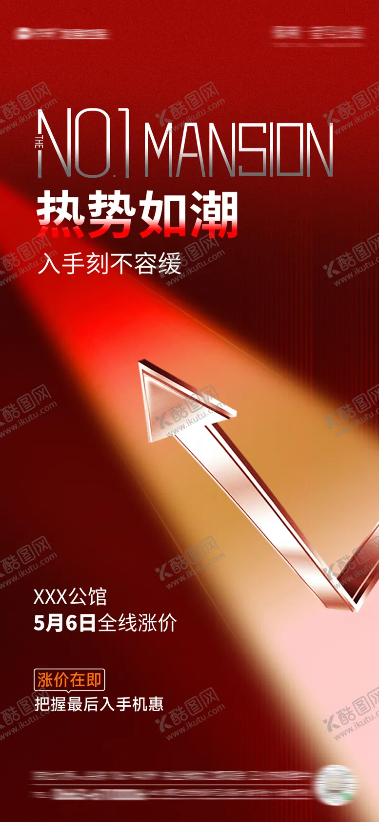 编号：45740801071140243912【酷图网】源文件下载-涨价海报单图红