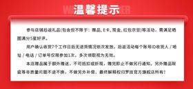 温馨提示海报图片