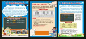 培训学校宣传单