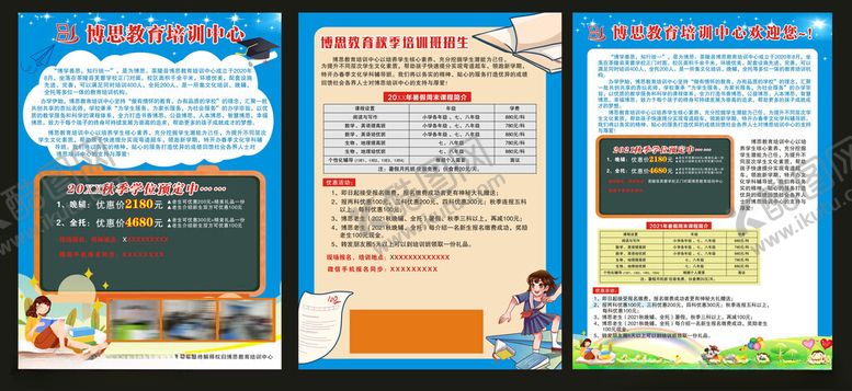 编号：52044412182008405220【酷图网】源文件下载-培训学校宣传单