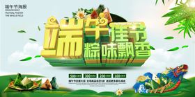 端午佳节海报