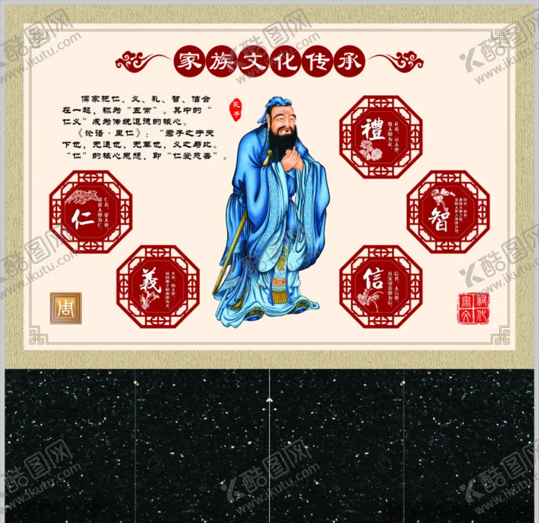 编号：31444906271337433669【酷图网】源文件下载-仁义礼智信孔子