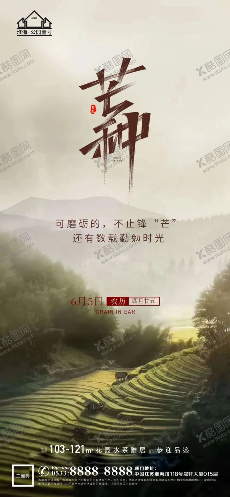 编号：02786409150824563092【酷图网】源文件下载-地产芒种节气微信