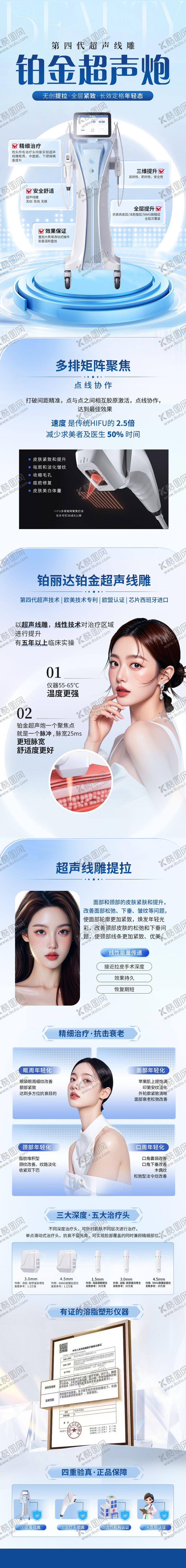 编号：90187210121852328069【酷图网】源文件下载-02铂金超声炮-仪器介绍长图详情