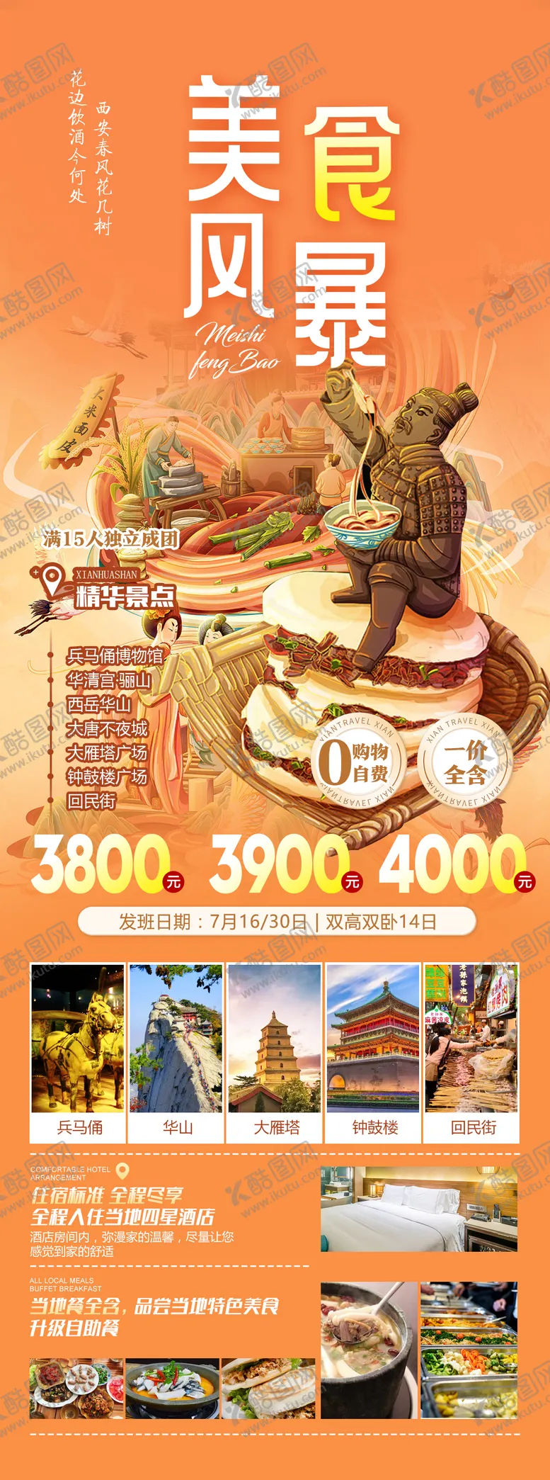 编号：42929311172254237075【酷图网】源文件下载-西安山西法门寺旅游海报