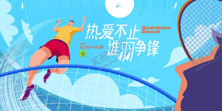 编号：56734502191654017847【酷图网】源文件下载-羽毛球背景板