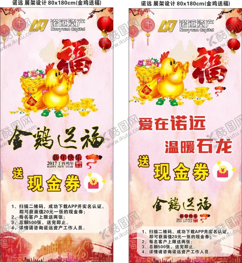 编号：61483602031004559151【酷图网】源文件下载-诺远 金鸡送福