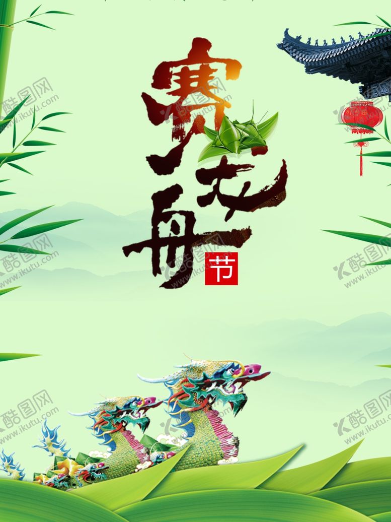 编号：77810610182348192587【酷图网】源文件下载-赛龙舟