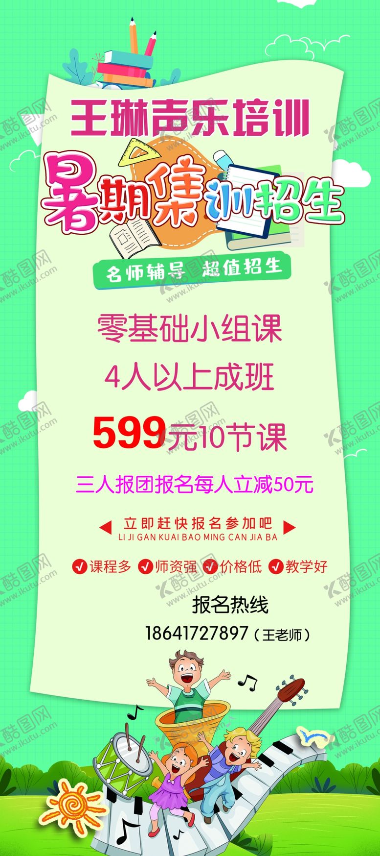 编号：14373210301007389681【酷图网】源文件下载-声乐海报