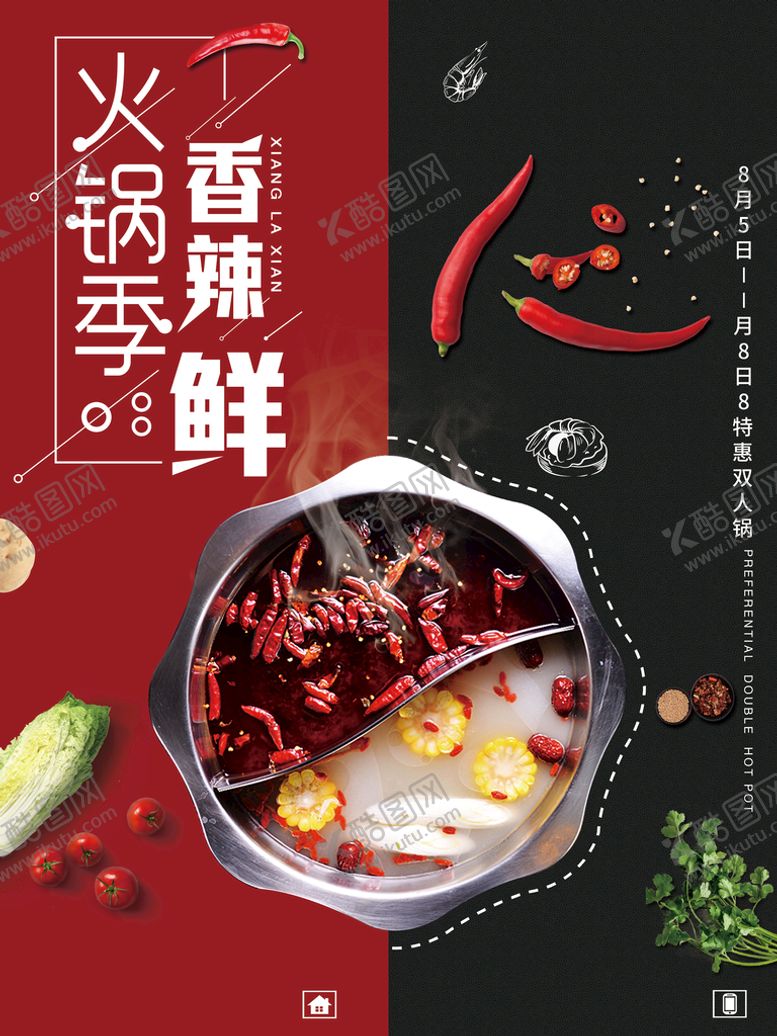 编号：01836909231015463078【酷图网】源文件下载-火锅海报