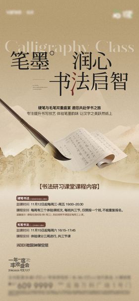 书法课堂海报