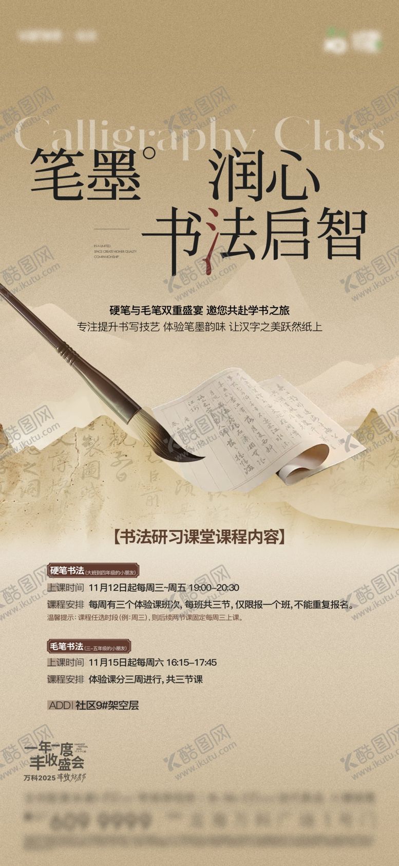 编号：70724304292219401491【酷图网】源文件下载-书法课堂海报