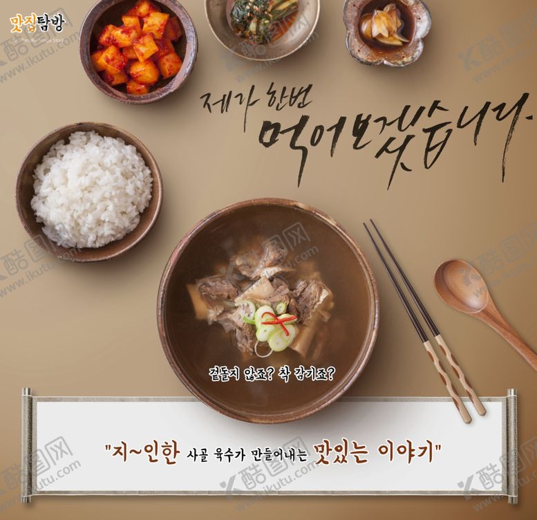 编号：85986509201646027304【酷图网】源文件下载-石锅拌饭