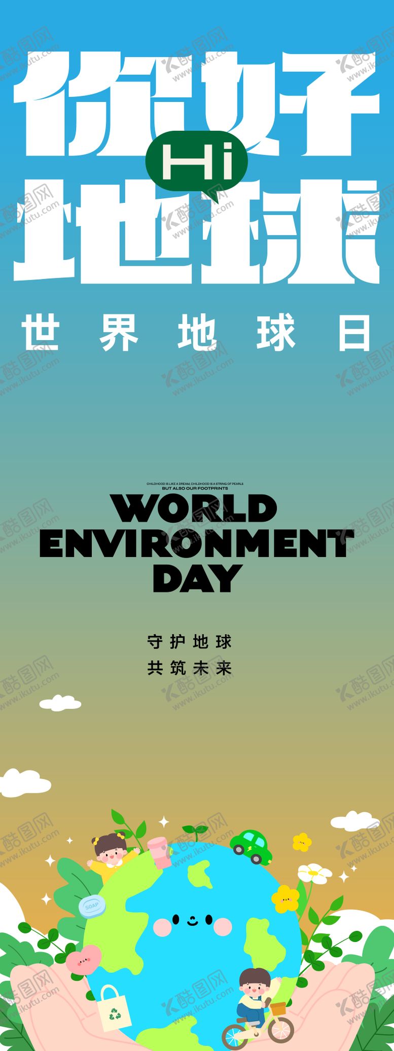 编号：72491203300228006722【酷图网】源文件下载-地球日长图海报