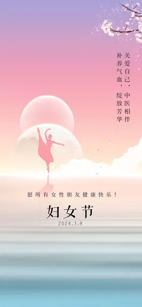 精美三八妇女节女神节日海报