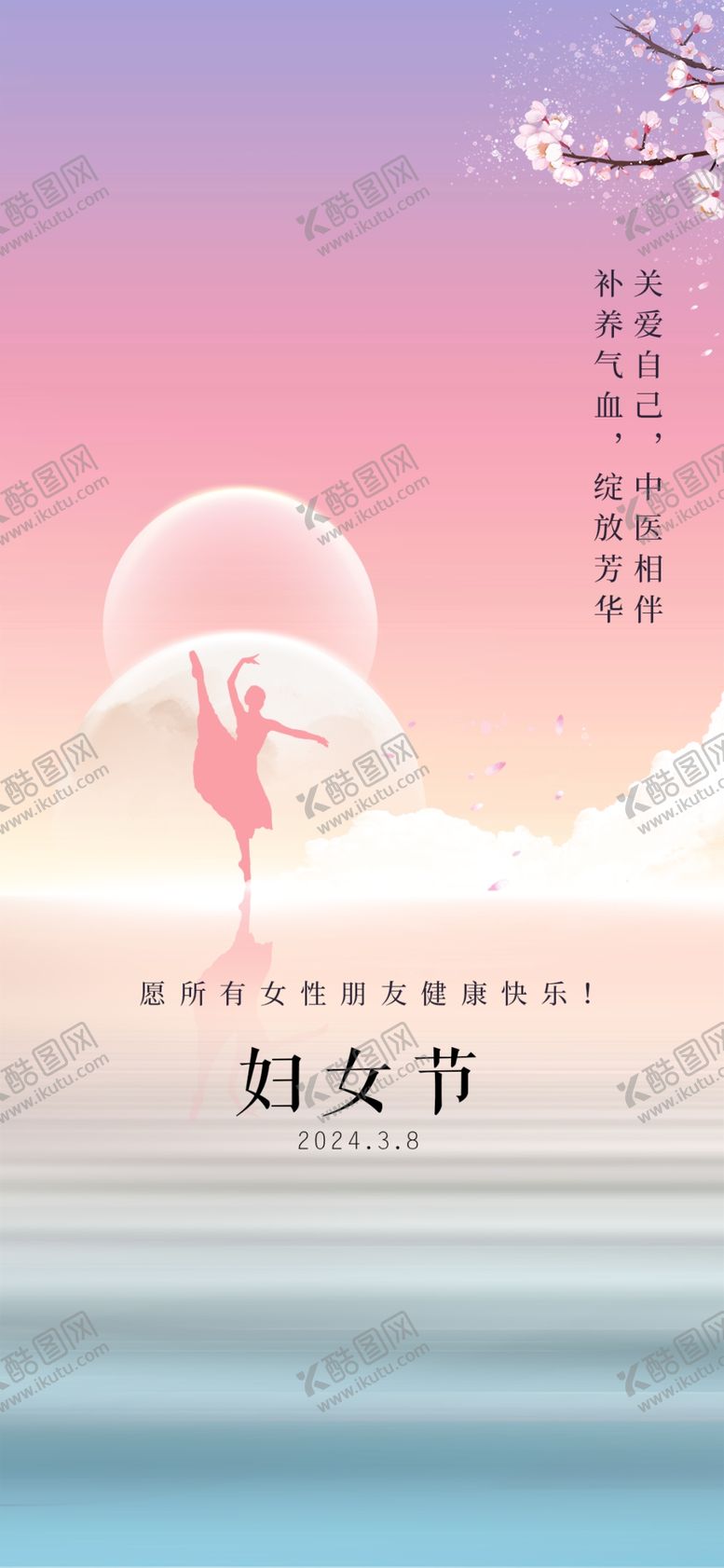 编号：24516201232153357752【酷图网】源文件下载-三八妇女节节日海报