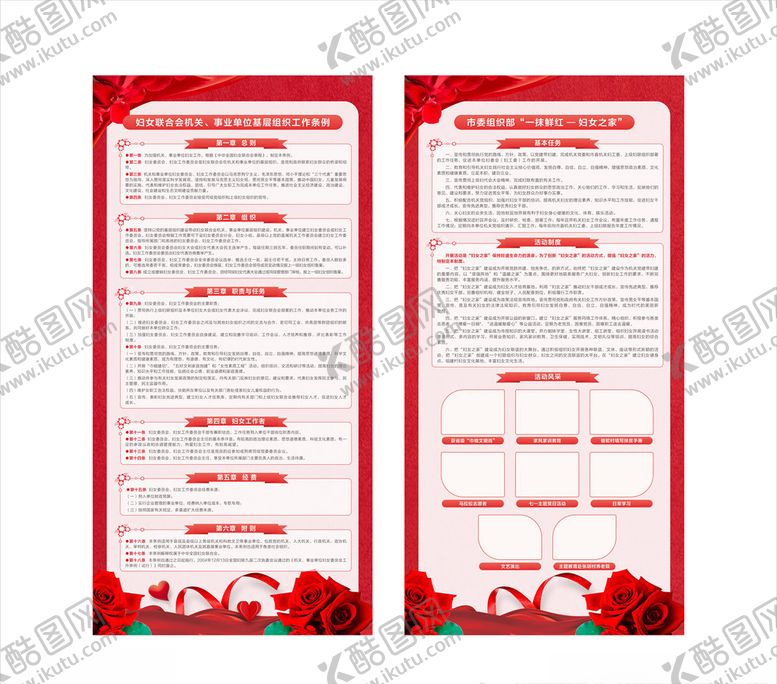 编号：26789409180906153727【酷图网】源文件下载-妇女之家展架