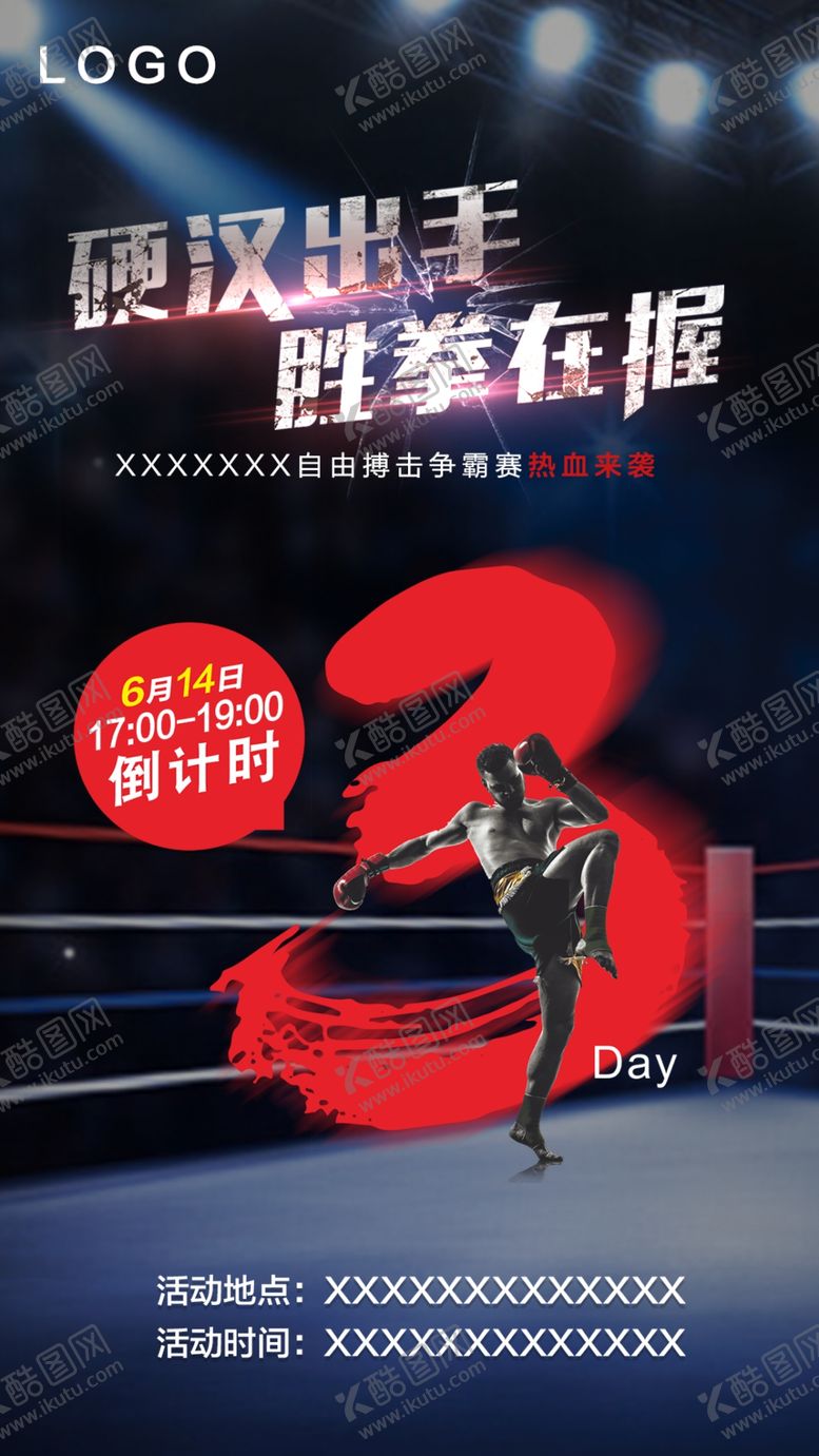 编号：52610309302230048431【酷图网】源文件下载-全集活动倒计时