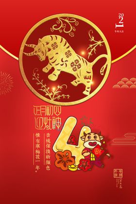 大年初四迎灶神