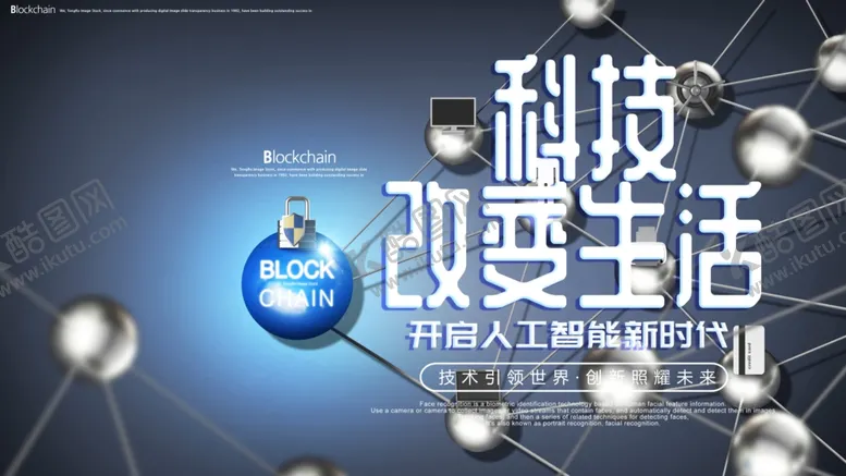 编号：76868606291442016873【酷图网】源文件下载-科技海报