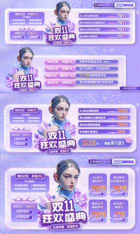 医美双十一盛典创意系列banner