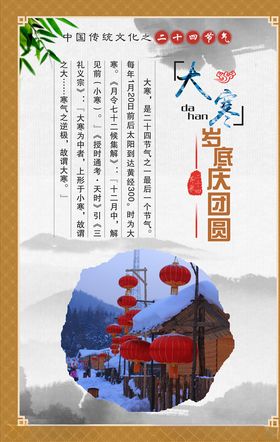 简约清新大寒节气展板