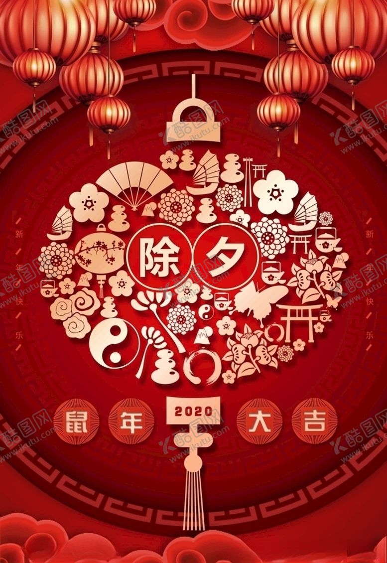 编号：19762810202002562591【酷图网】源文件下载-春节除夕