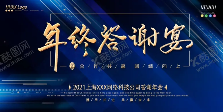 科技答谢宴电子动感背景板高