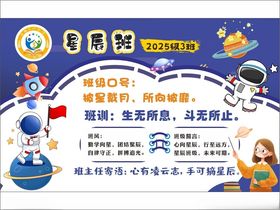 星辰班