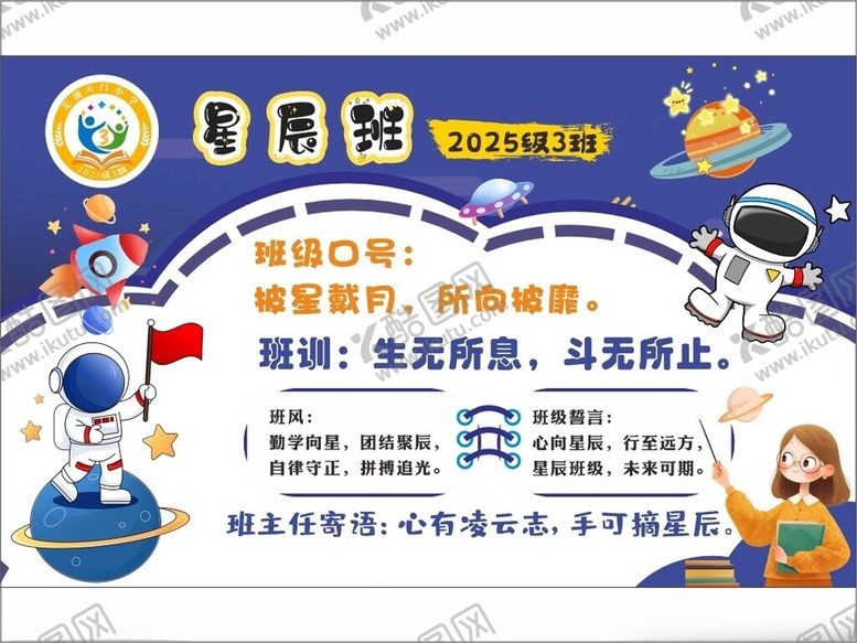 编号：59776310221609463540【酷图网】源文件下载-星辰班