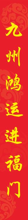 对联红色中国风房地产古典黄