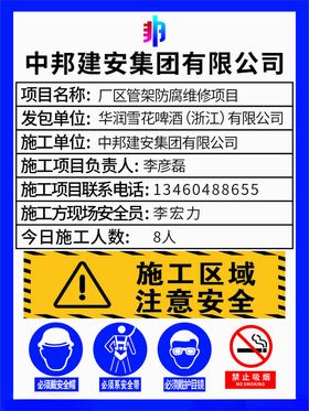 工地项目施工注意事项安全指示牌