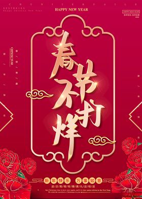 春节不打烊