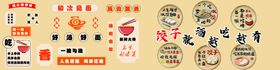 饺子面食面馆