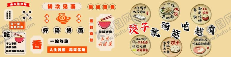 编号：74800305240739212866【酷图网】源文件下载-饺子面食面馆