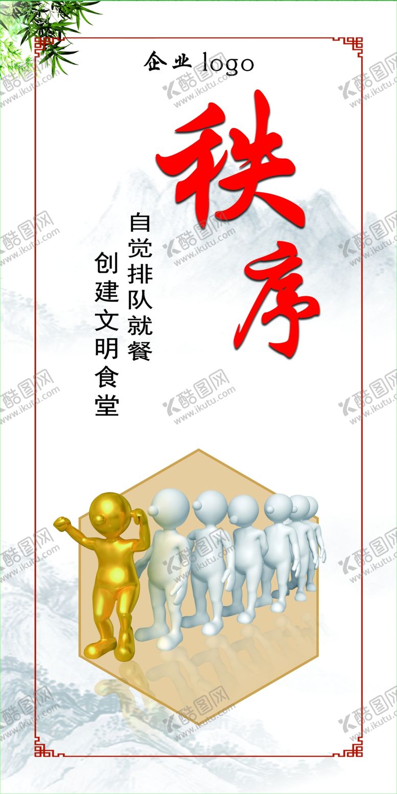 编号：63428309290226537696【酷图网】源文件下载-餐厅食堂文化