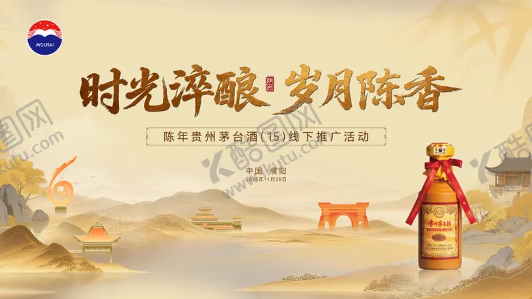 编号：81440006171159197636【酷图网】源文件下载-白酒主画面