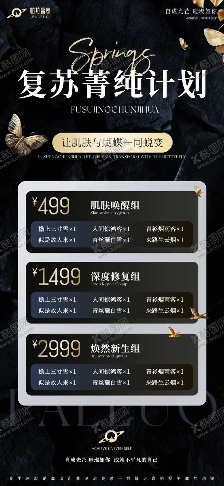 编号：17608206142217142575【酷图网】源文件下载-春日美业门店开年卡项促销黑金质感