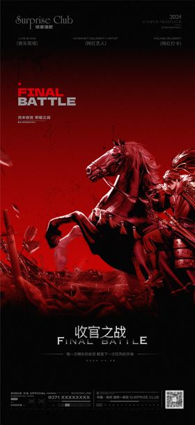 酒吧收官之战骑士海报
