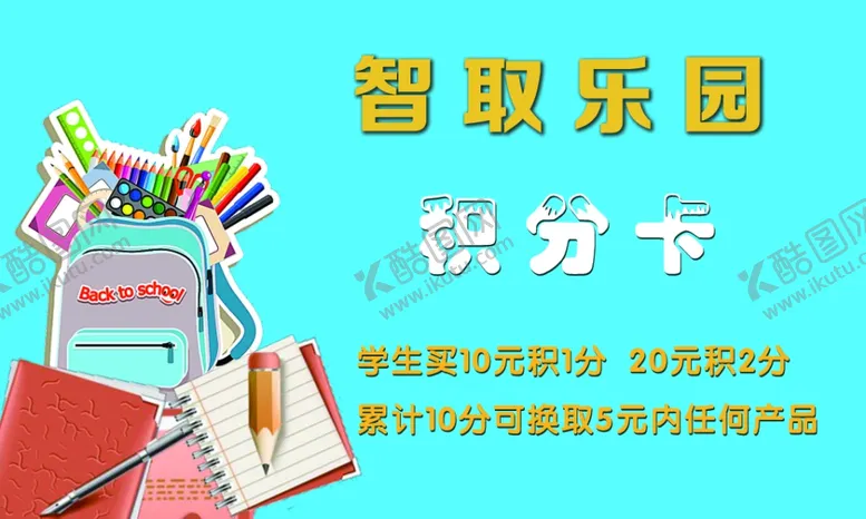 编号：71352902192311382258【酷图网】源文件下载-文具积分卡正反面