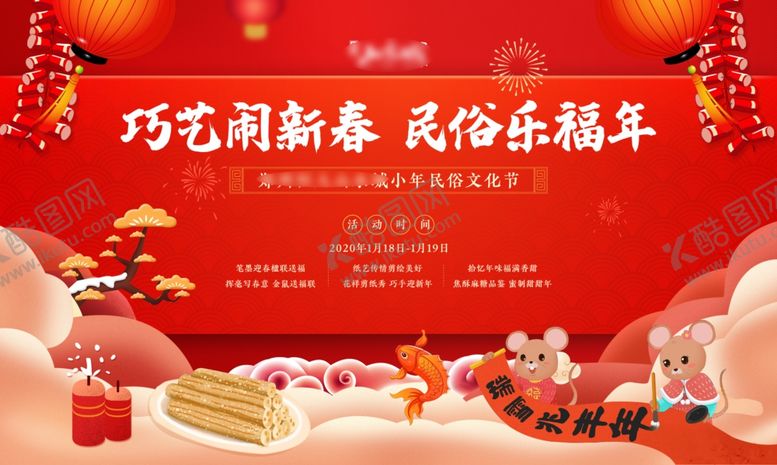 编号：70341010210822405094【酷图网】源文件下载-民俗活动