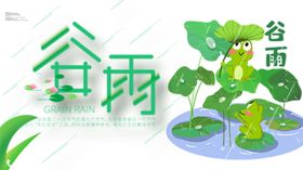 谷雨创意海报