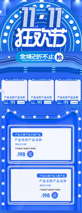 详情页模板
