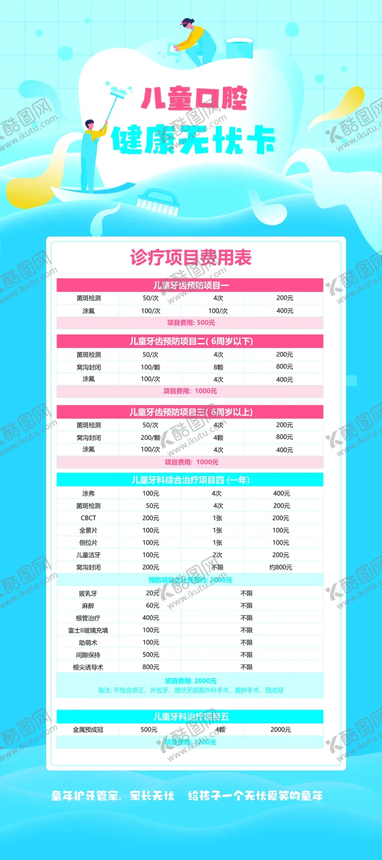 编号：46147812090721305697【酷图网】源文件下载-价目表