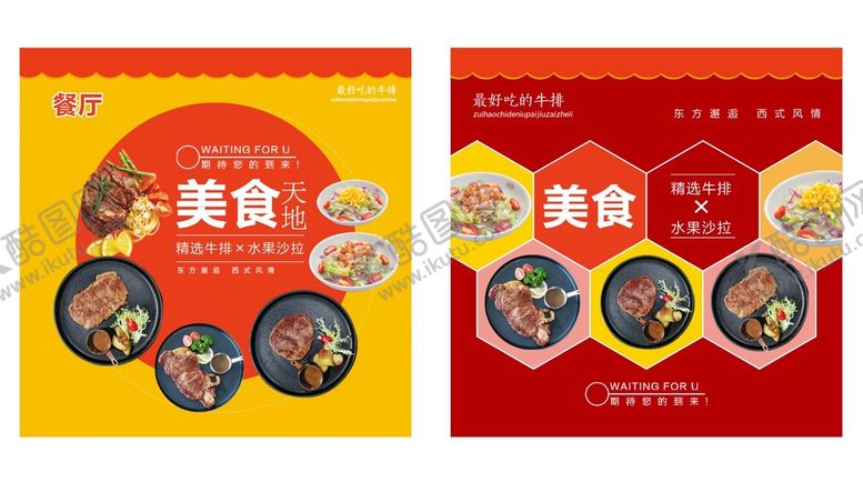 编号：46902301140551495896【酷图网】源文件下载-西餐厅灯箱画面