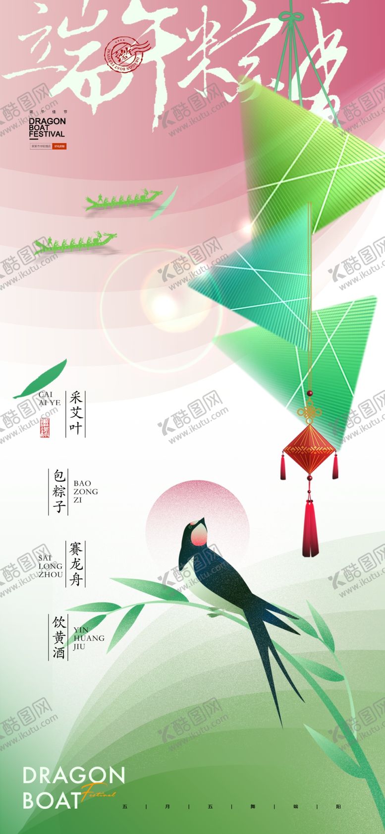 编号：98982304031319468244【酷图网】源文件下载-端午节