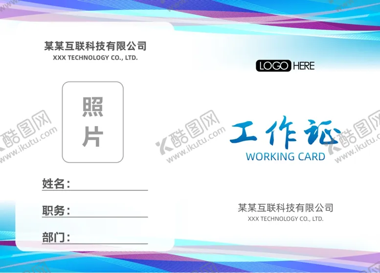 编号：31326610170830054097【酷图网】源文件下载-胸牌