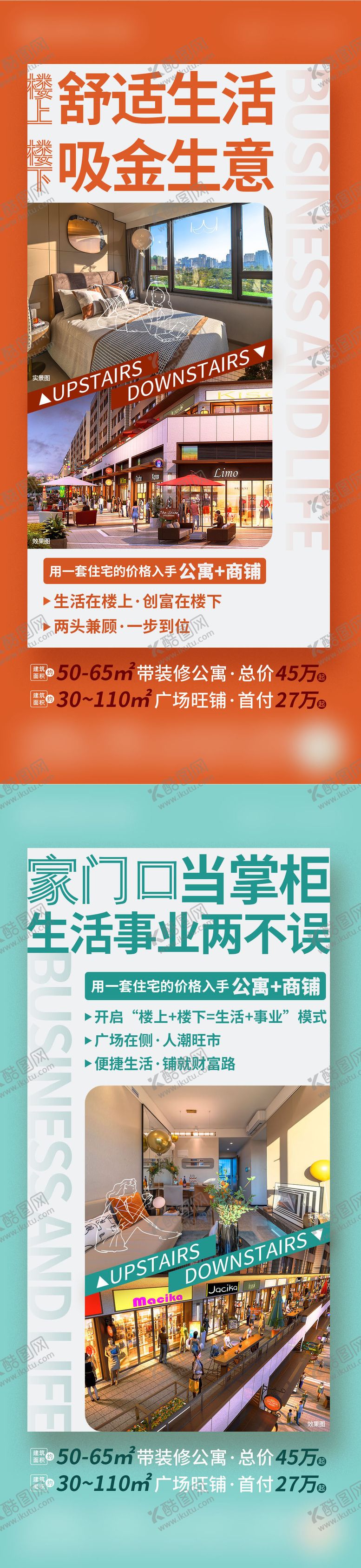编号：99519101122057161938【酷图网】源文件下载-公寓商铺系列海报
