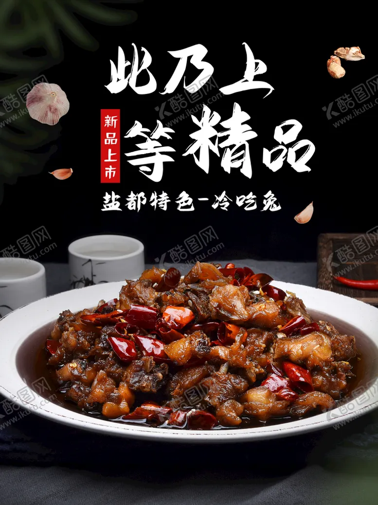 编号：36707810152043509776【酷图网】源文件下载-冷吃兔